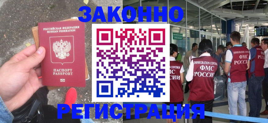 прописка штамп в Межгорье